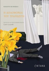 Η δολοφονία του τραπεζίτη - Αουγκούστο Ντε Άντζελις