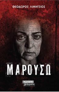 Μαρουσώ