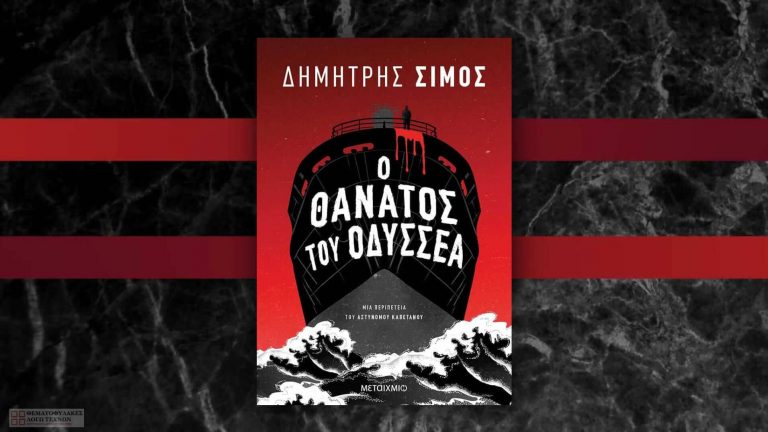 Ο θάνατος του Οδυσσέα