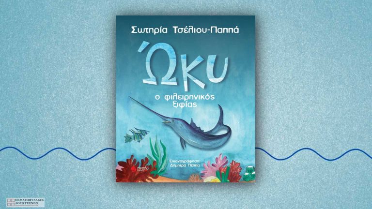 Ώκυ