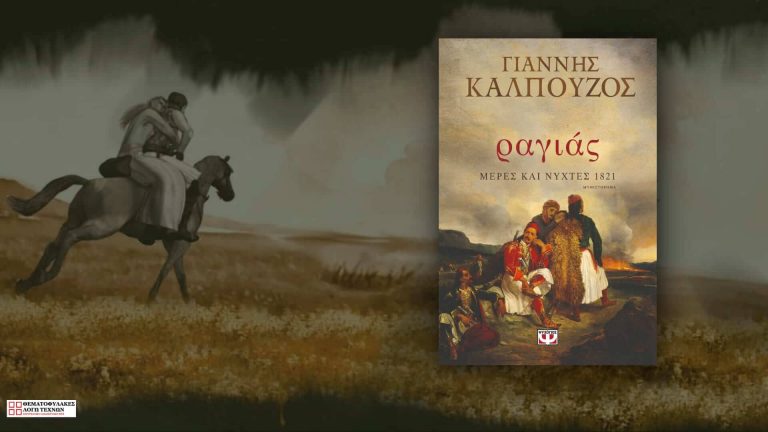 Ραγιάς