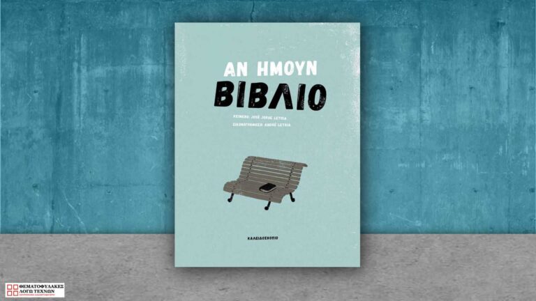Αν ήμουν βιβλίο