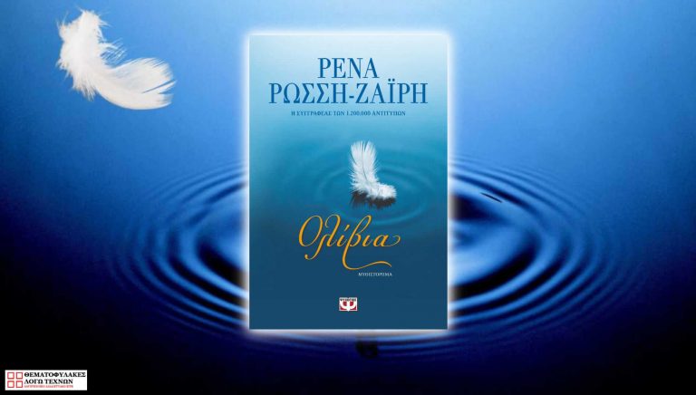 Ολίβια