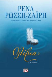 Ολίβια 