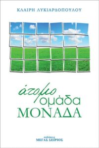 Άτομο