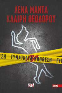 Γυναικεία υπόθεση (απόσπασμα)