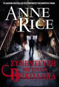 Anne Rice