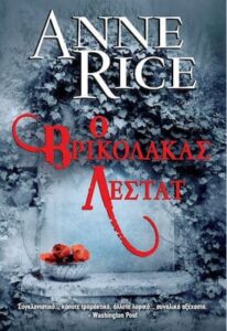 Anne Rice