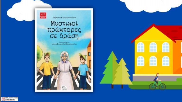 Μυστικοί πράκτορες σε δράση