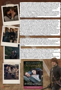 Outlander: Η πνοή της μοίρας (απόσπασμα)