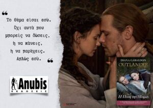 Outlander: Η πνοή της μοίρας (απόσπασμα)