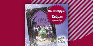 Ζούμπι το μοναχικό ζόμπι