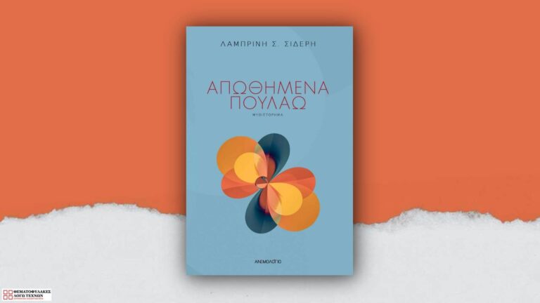 Απωθημένα πουλάω