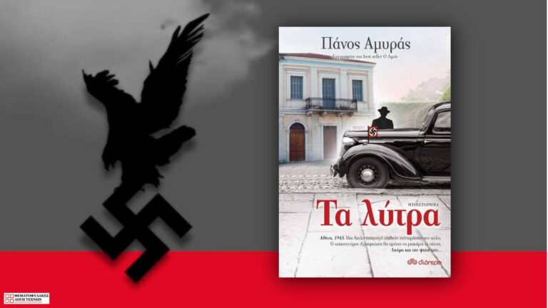 Τα λύτρα