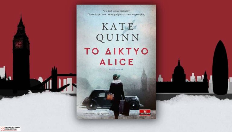 Το δίκτυο Alice