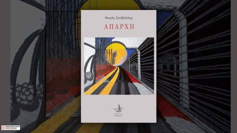 Απαρχή