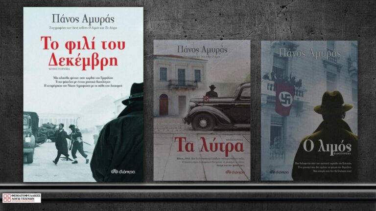 Το φιλί του Δεκέμβρη