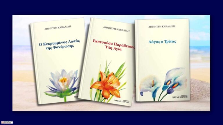 Δημήτρης Κακαλίδης