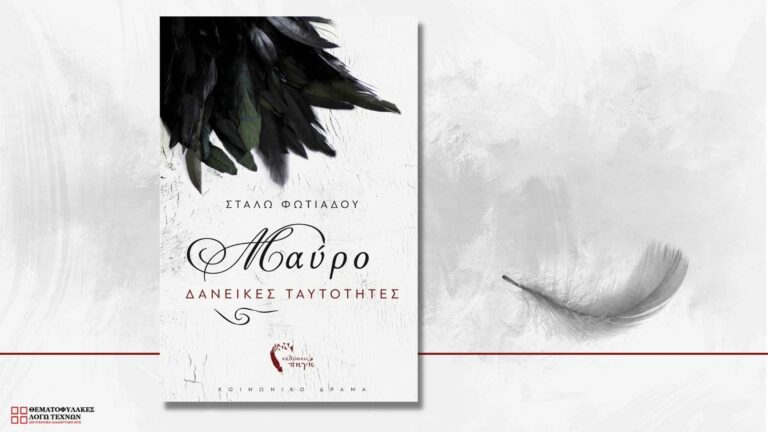 Δανεικές Ταυτότητες