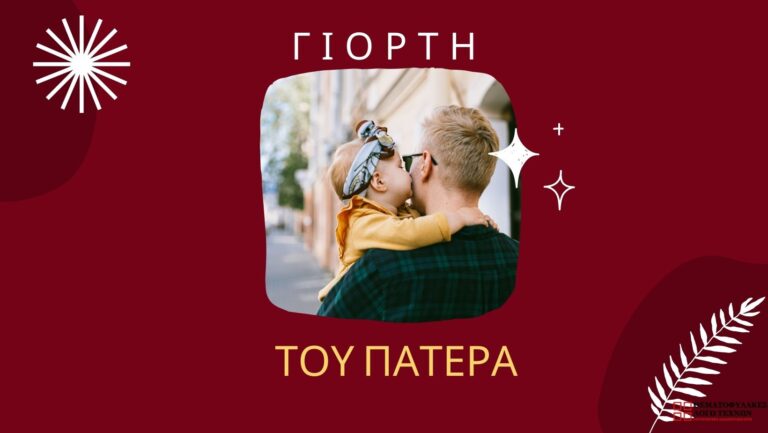 Βιβλιοπροτάσεις για τη γιορτή του πατέρα