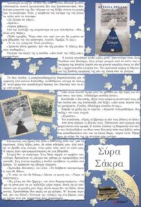 Σύρα Σάκρα (απόσπασμα)