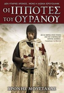 Συνέντευξη - Χρόνης Μουστάκας