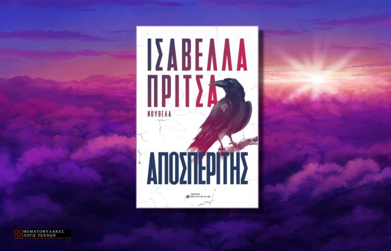 Αποσπερίτης