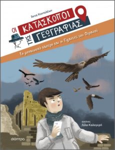 Το μεσαιωνικό κάστρο και οι Γίγαντες του Ουρανού - Άννα Κοντολέων