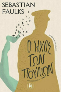 Ο ήχος των πουλιών - Sebastian Faulks