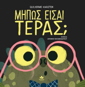 Μήπως είσαι τέρας; - Guilherme Karsten