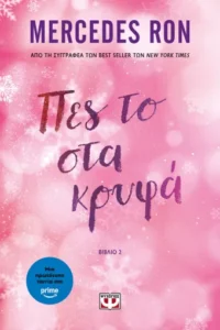 Πες το στα κρυφά – Mercedes Ron